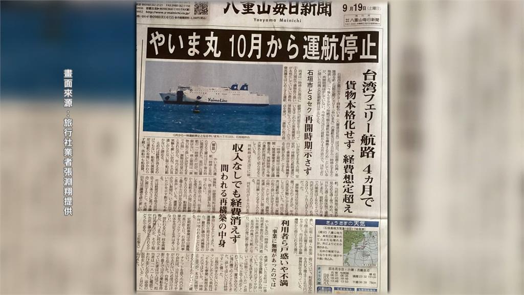 只撐4個月！「基隆-石垣島」渡輪10月起喊卡　業者：營業成本過高超出預期