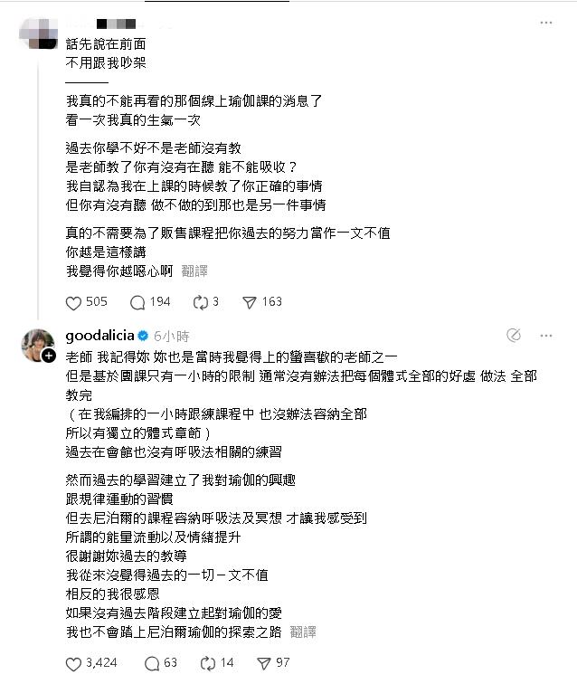 前瑜珈老師見「賣課手段」怒批噁心!愛莉莎莎直球反嗆:不覺得一文不值