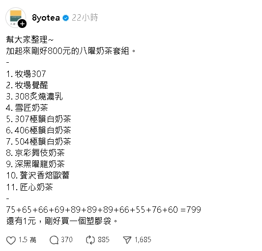 台灣手搖店偷臭館長?突推「800元奶茶套組」內容物網驚:1個塑膠袋裝不完