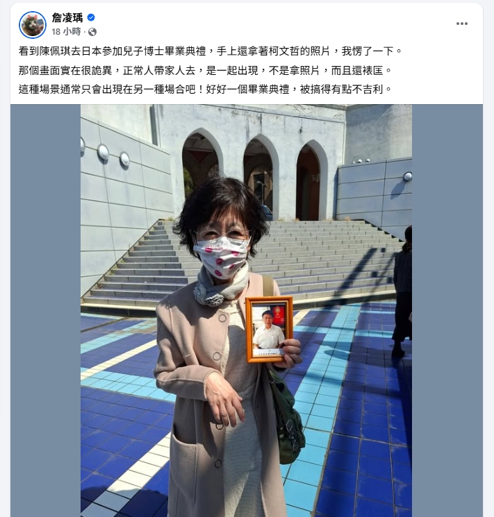 柯文哲326一審宣判!陳佩琪手捧「阿北照片」參加兒畢典 畫面詭異她驚:不吉利