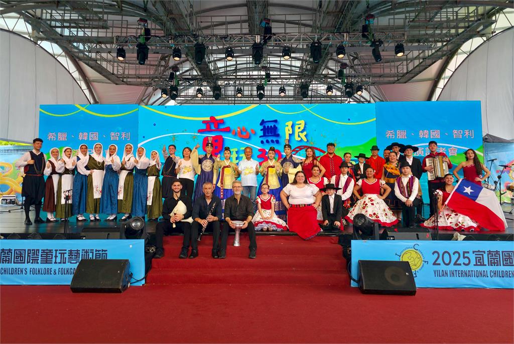 宜蘭童玩節迎來第100國團隊參與　希臘、韓國、智利聯演　展現文化多元魅力