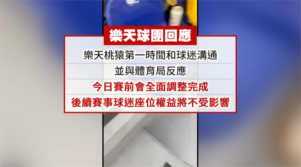 樂天桃猿買到消失的「幽靈票」 買第九排現場竟找嘸第九排?