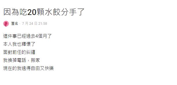20顆水餃讓渣男現身!男友摔筷嫌女友身材「瓦斯桶」 結局網狂讚