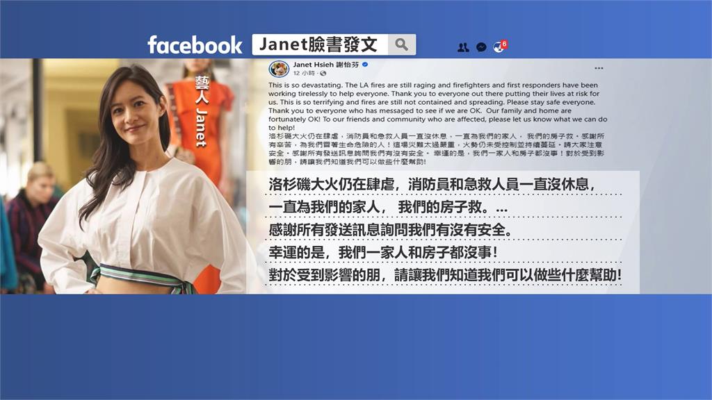 洛杉磯野火蔓延市區! 藝人Janet曝:離我家僅5公里