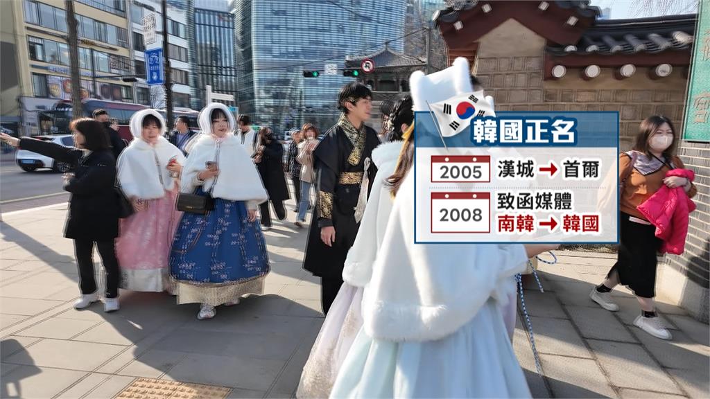 電子入境卡遭矮化外交部反制「南韓」　藍委：首爾改漢城