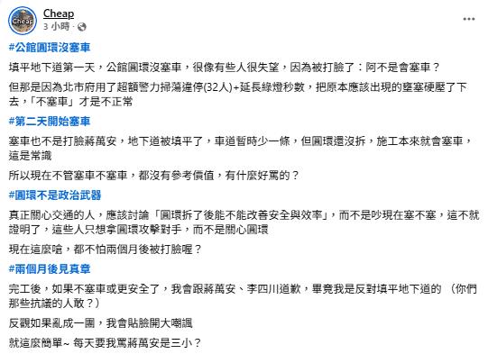公館圓環拆除吵翻天!網紅Cheap喊「2情況會道歉」網讚:真正的中立