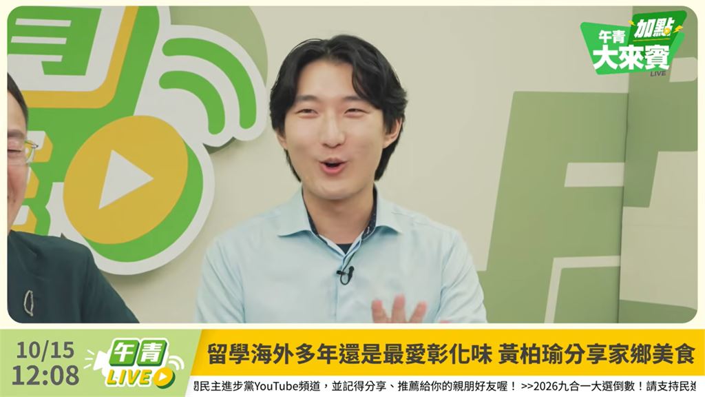 快新聞／李坤城邀黃柏瑜談市政！《午青LIVE》提彰化古城新想像「注入新活力」