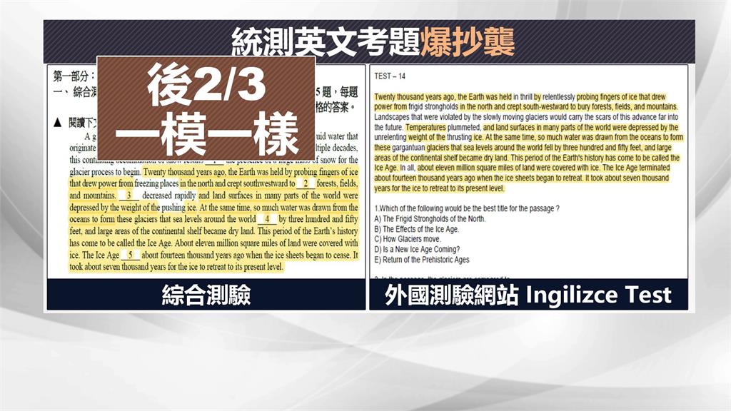 統測英語考題爆抄襲爭議！　全教會痛批：命題有損專業