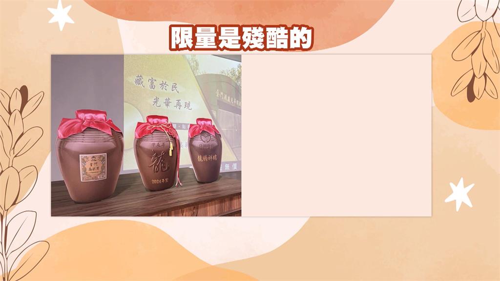 金門高粱抽籤「先繳2萬3年後領酒」 遭疑吸金!金酒急改規定