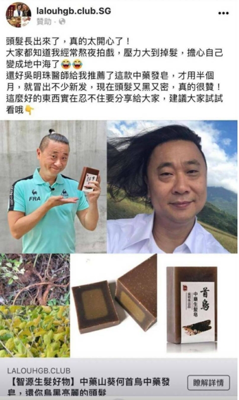 邰智源照片遭盜用莫名成生髮廣告主角　「侵害肖像權」怒告中藥廠商！