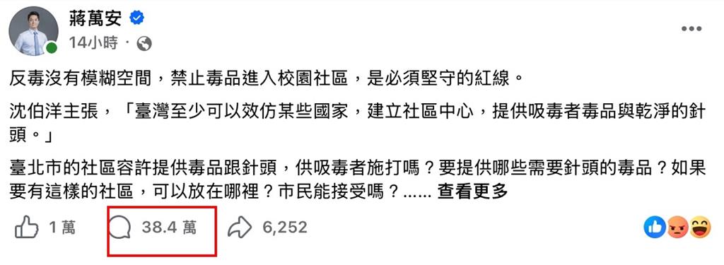 蔣萬安臉書留言