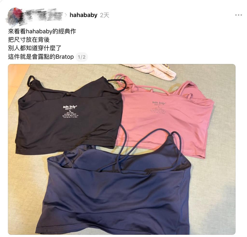 二伯HAHABABY遭爆默默復出！網友翻昔「尺寸外露背心」酸：露點的Bratop