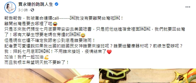 賈永婕7月離開台灣遭「奪命連環扣」!本人火速澄清:不用誰來接班