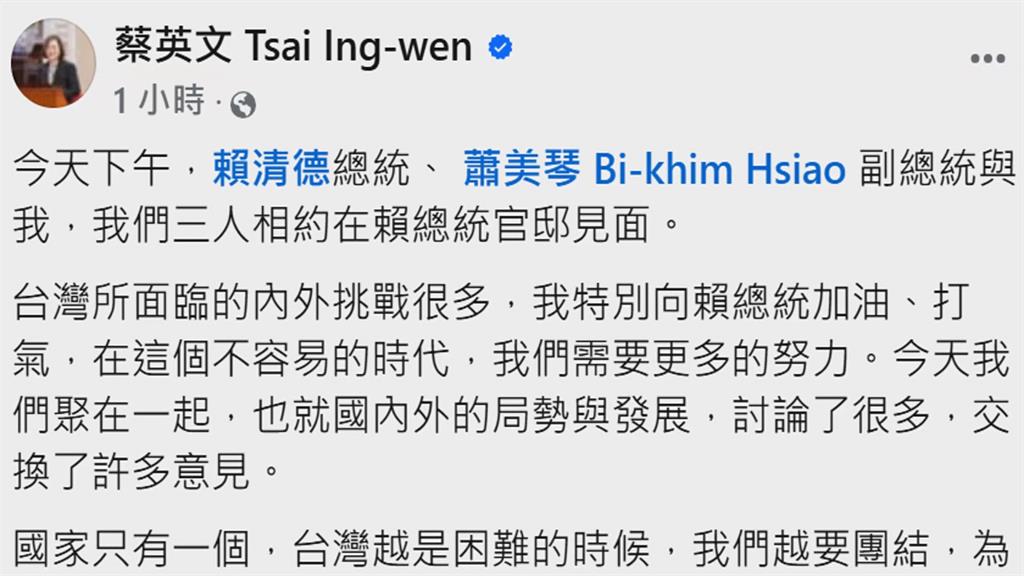 黨內掀改革聲浪 賴清德.蕭美琴官邸與蔡英文會面