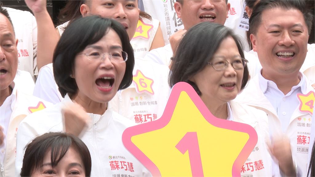 最強母雞站台！蔡英文喊「圓新北市長夢想」　　蘇巧慧：一定完成