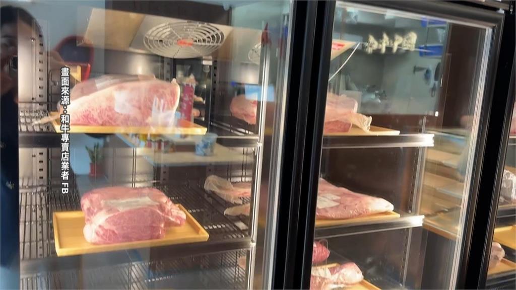 新北和牛專賣店疑賣過期肉　衛生局稽查封存1000公斤