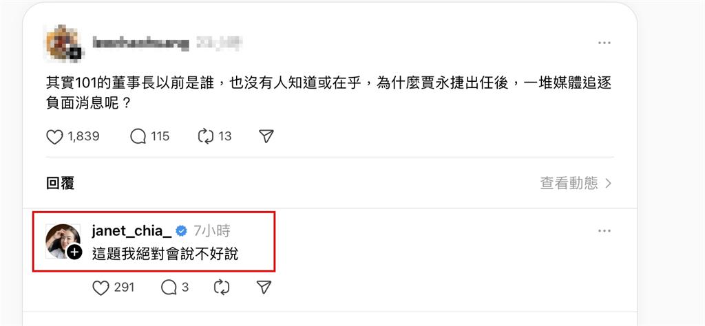 挨轟上任101董座「負面新聞一堆」！賈永婕Treads上「海巡」親回10字