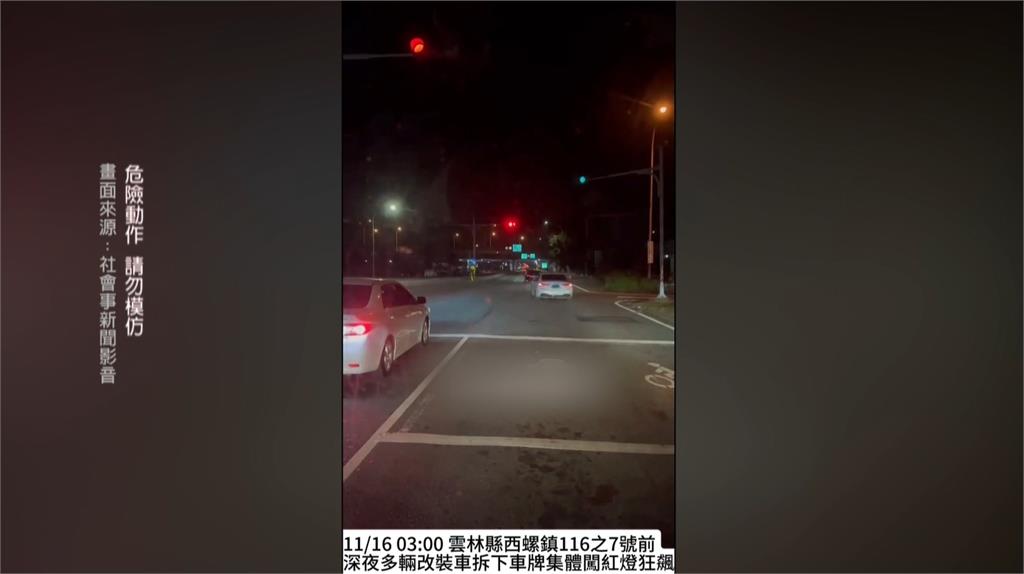 聲響炸街擾民！　雲林改裝車囂張　拆車牌暗夜飆速