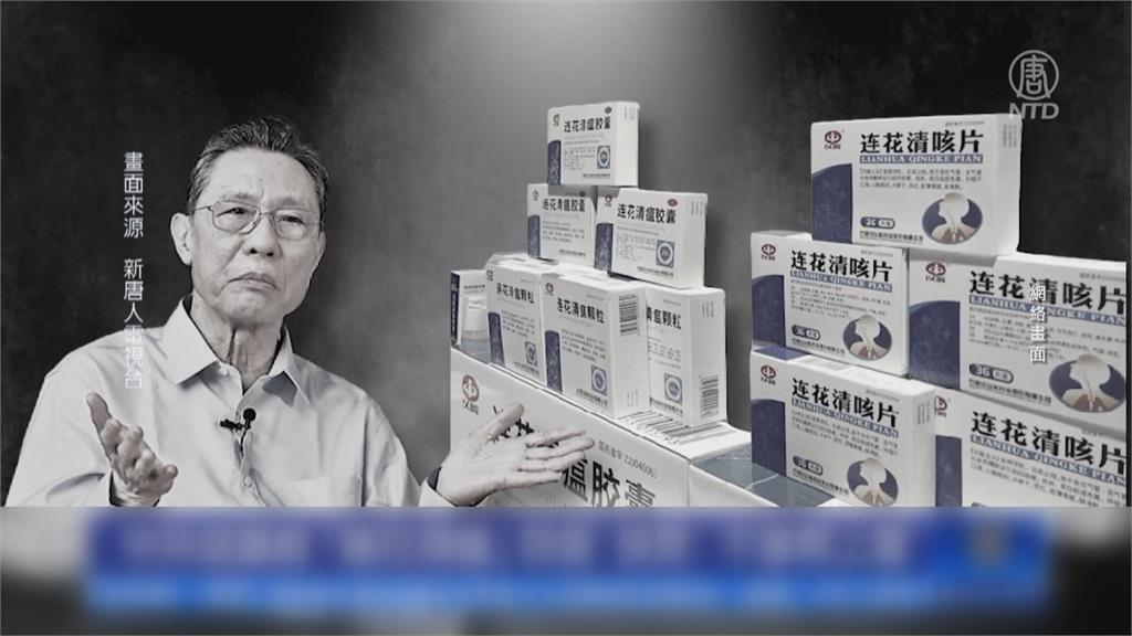 抗呼吸道疾病疫情　中國準備啟動「連花清瘟」防疫　民眾：不會再上當