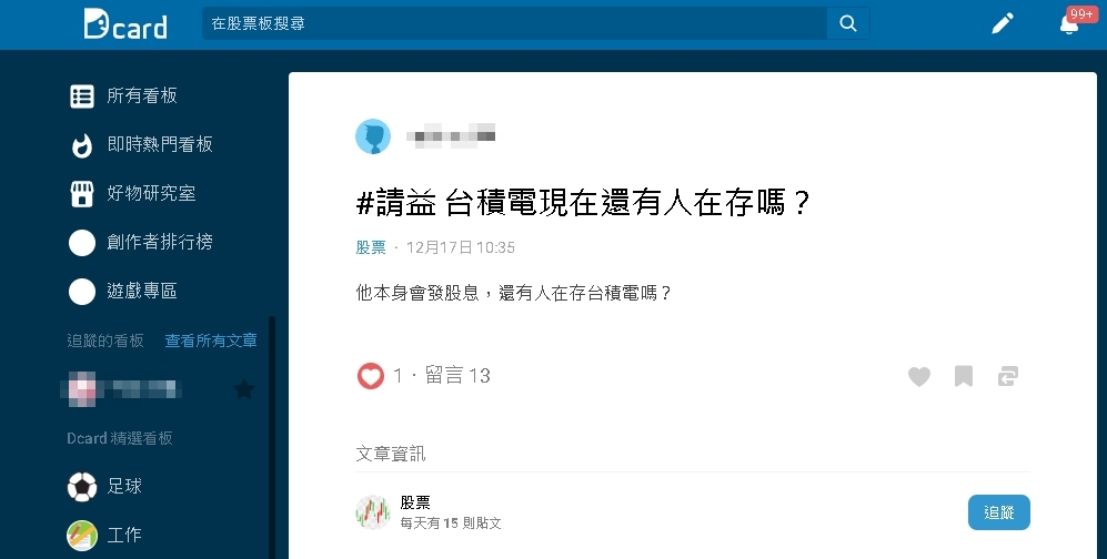 他問「還有人在存台積電嗎」?網搖頭喊「會破產」推薦更好選擇
