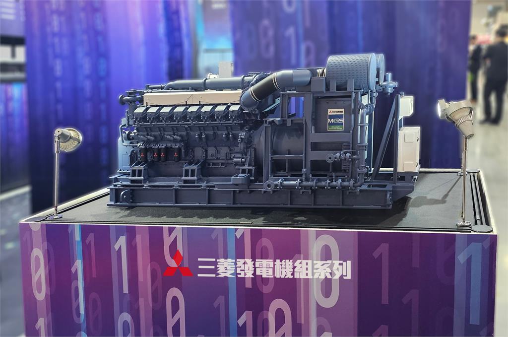 AI帶動用電成長 布局分散式能源 三菱重工燃氣發電機強化營運韌性