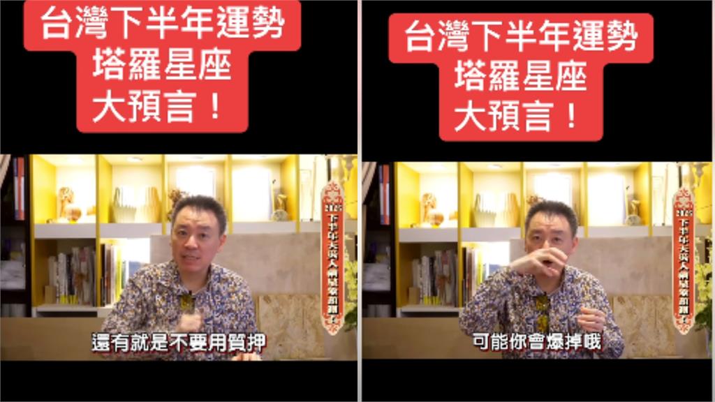 台灣2026下半年驚天預言！這群人「玩股恐爆掉」命理師曝可能風險