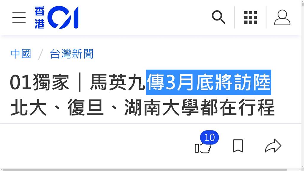 不聯想也難！蔡總統月底出訪　馬英九3/27-4/7將訪中國多地