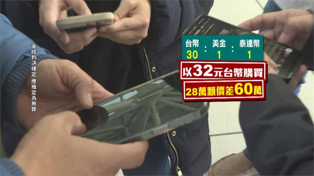 動輒上百萬元交易 泰達幣「場外交易」被鎖定