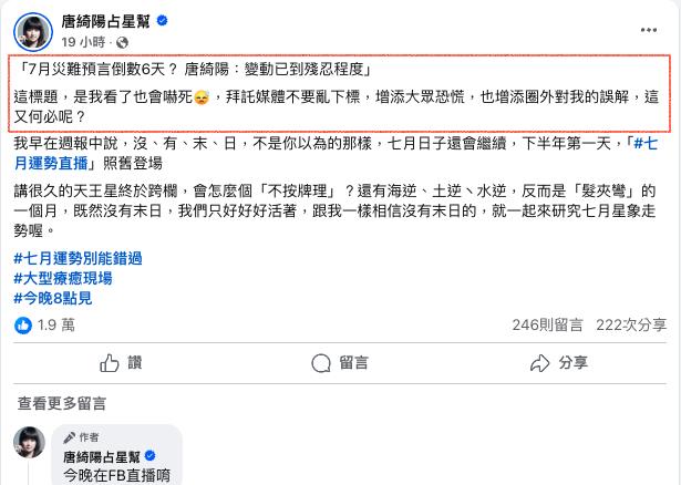 7/5末日倒數「網傳1事」唐綺陽嚇壞!認「已錄好影片」財產全交代完