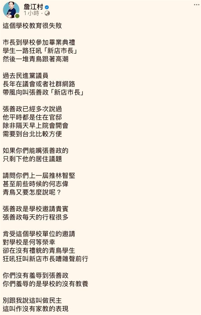 快新聞／張善政遭譏「新店市長」詹江村竟嗆學生沒家教？校友議員反轟：情緒化貼標籤