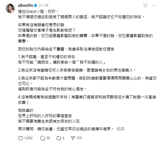 才撇「戀情重疊」又爆「小三慣犯」!Albee火速列「4聲明」喊告:請自重
