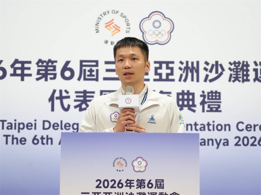 綜合(影)／2026亞沙運4/22海南島登場！李洋親自授旗、頒加菜金勉勵選手