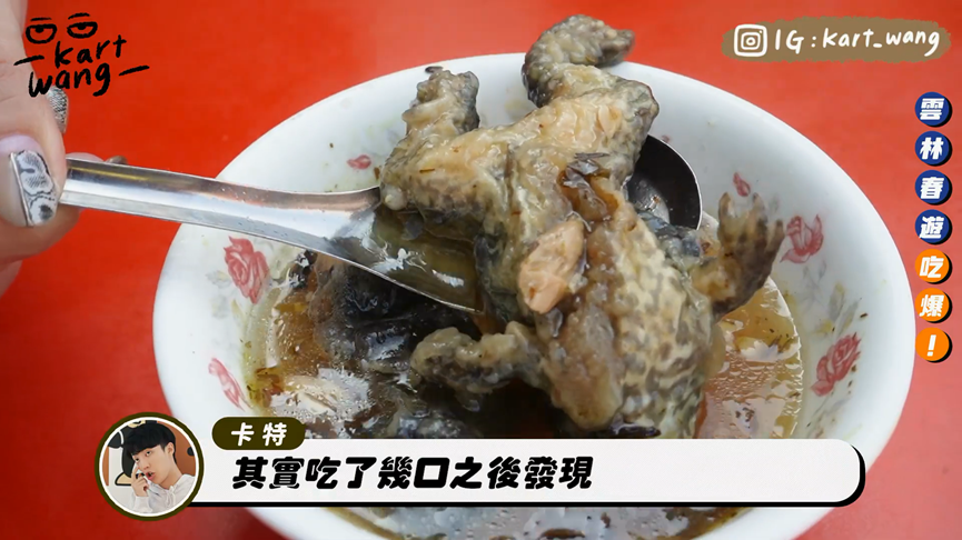 整隻青蛙直接入湯!網紅嚐雲林在地特色美食 驚呼:像紅燒排骨湯