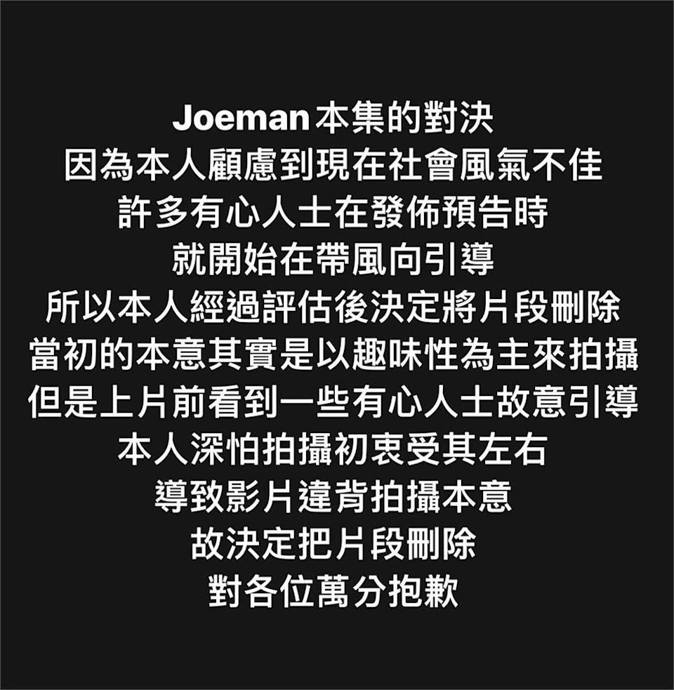 Joeman合作鳳梨拍「89對決」惹議下架　再談撤片他親曝內容：超出想像！