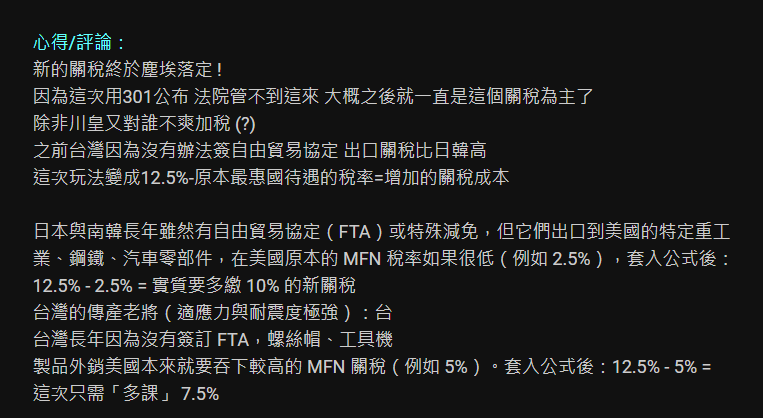 川普再出招「美國關稅新制」開徵10或12.5％！鄉民算完驚呆：台灣又是最大贏家