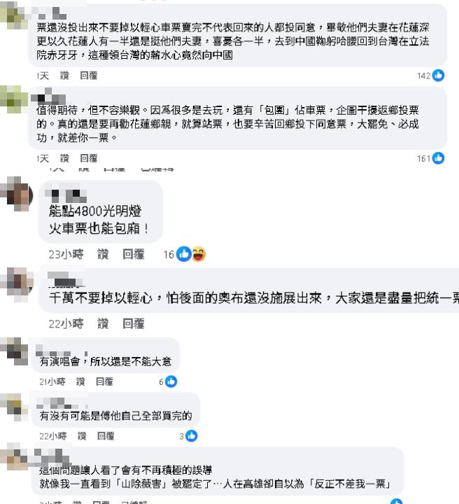 苦苓曝7/25「往花蓮車票已完售」傅崐萁恐遭罷免?網揭隱憂:不要掉以輕心