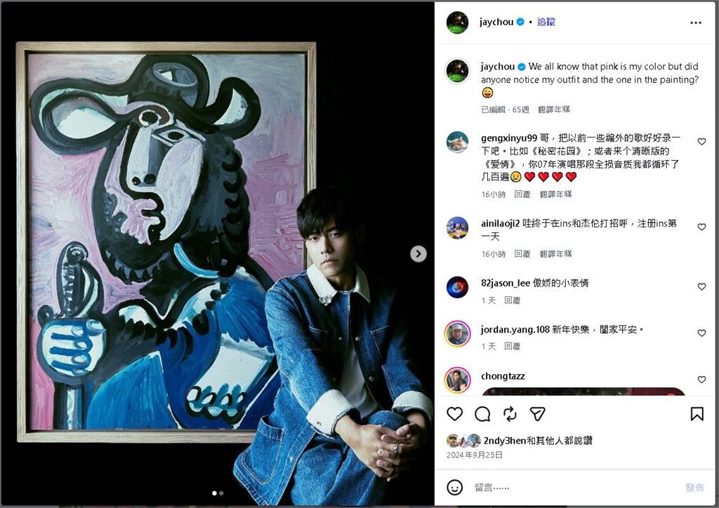 放閃藏彩蛋!周董、昆凌平安夜甜蜜合照 背景驚見「畢卡索名畫」