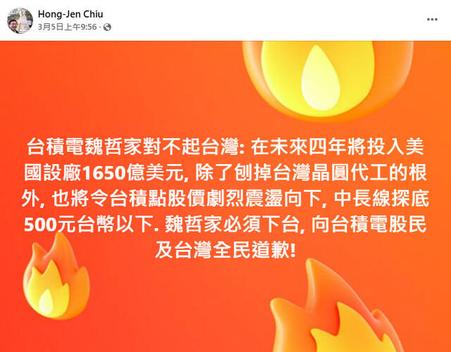 快新聞／預言「台積電跌破500」大翻車還要魏哲家下台　台大管院副教授「悄刪文」