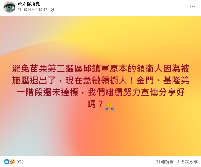 苗二區領銜人遭施壓退出罷團!竹縣議員曬「1圖」曝志工窘境:困難重重