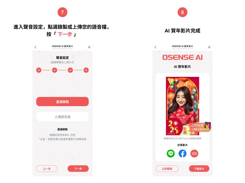 光禾感知 AI 新春賀卡免費做!加碼送 iPad 等 50 萬好禮