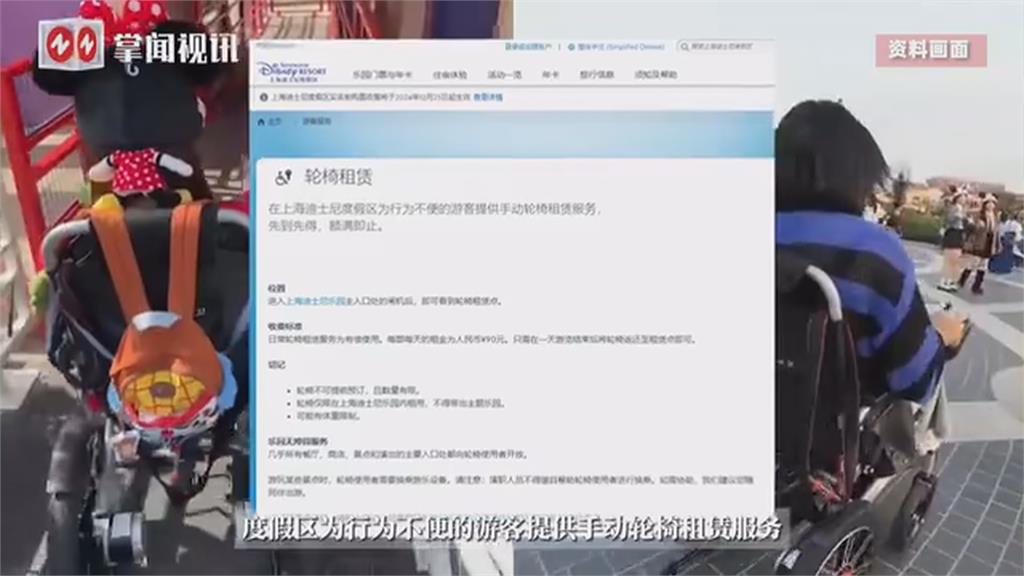 中國上海迪士尼現亂象 遊客以「電動輪椅」代步影響行走安全