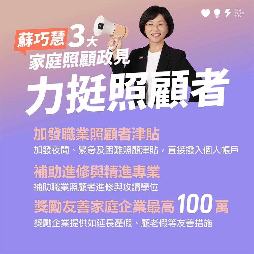 快新聞／國際家庭日秀廚藝！蘇巧慧推「三大照顧政見」：用家人心情當新北最強後盾