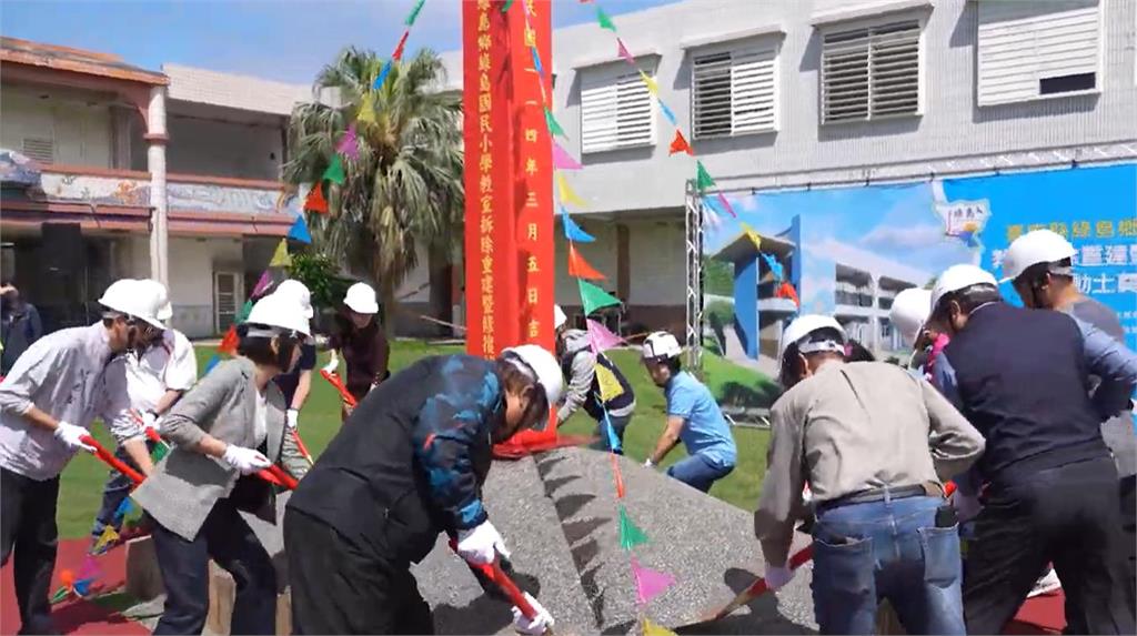 臺東縣府攜手校方重建綠島國小 校園安全與教育品質雙升級