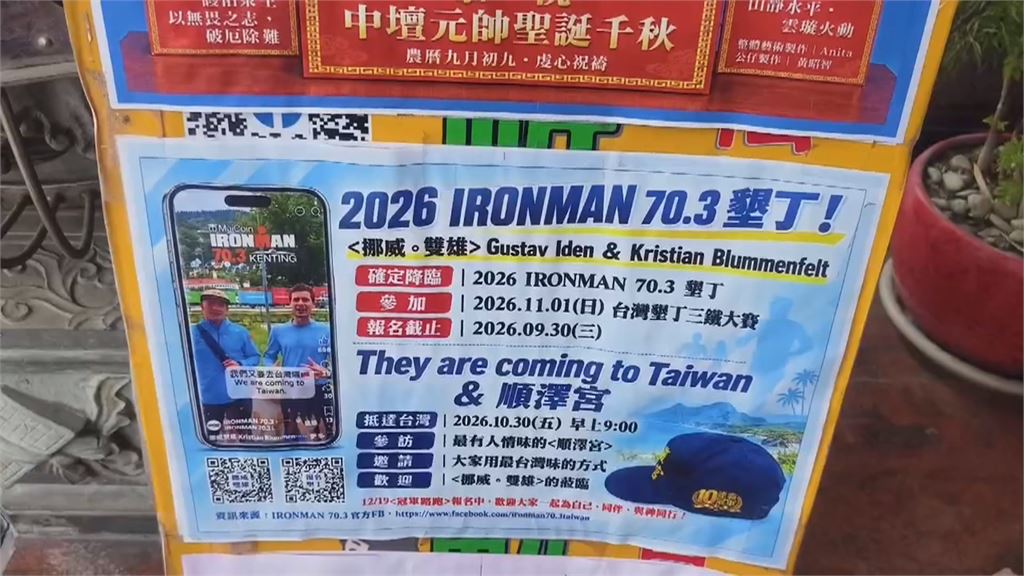 挪威鐵人雙雄再訪順澤宮！　週五限量5百頂紀念帽登記送