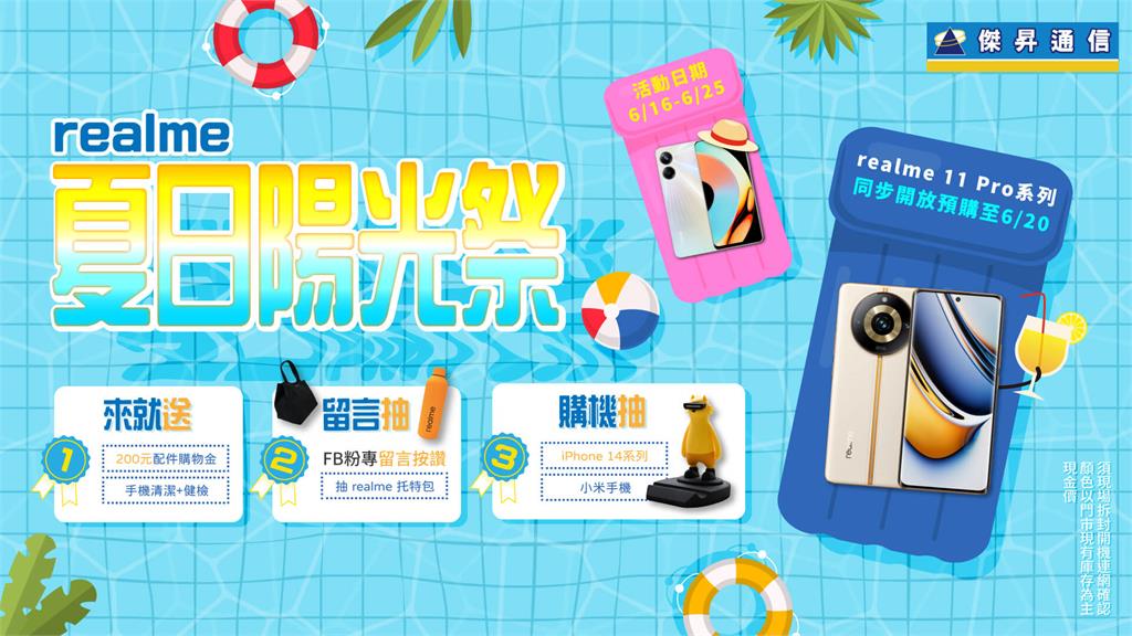 618限定 通路加碼「realme夏日陽光祭」 預購新機破萬元好禮直接送