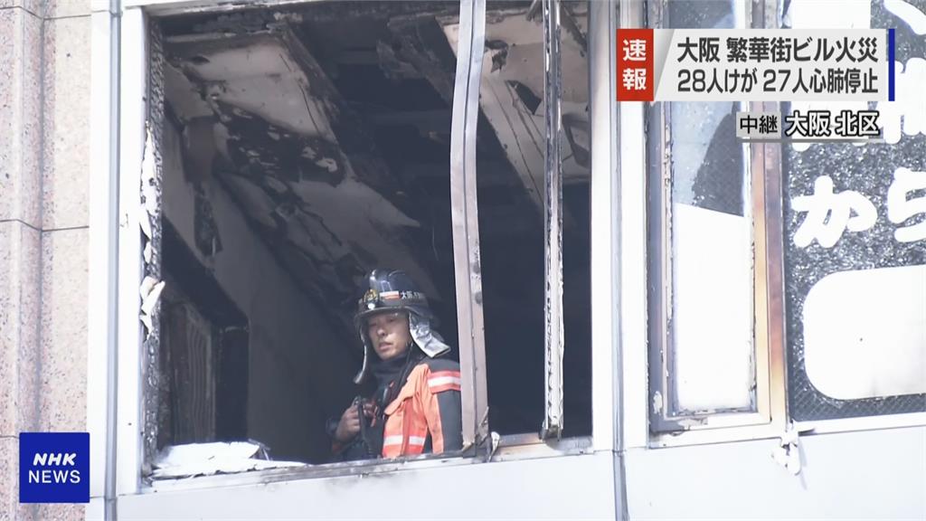 快新聞／日本大阪市中心大樓火警！ 27人OHCA　現場畫面曝光