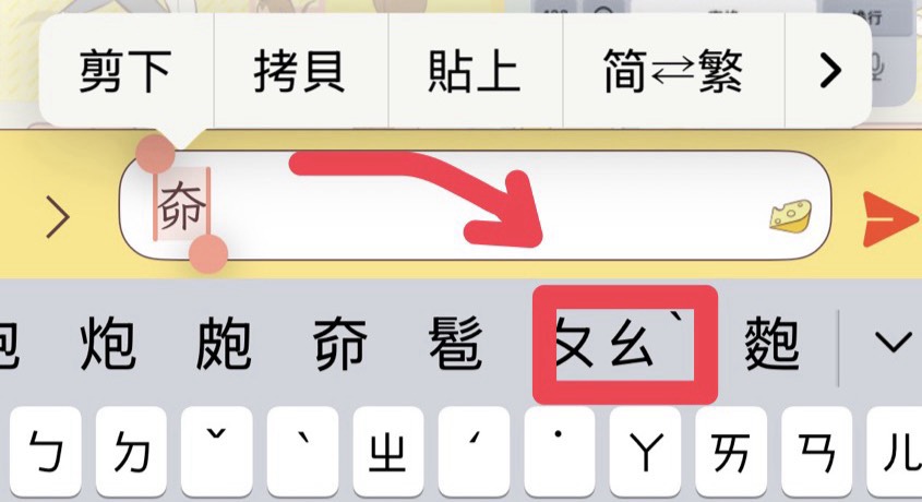 不用查字典！果粉必知iPhone「1隱藏神功能」按下秒知生僻字怎念