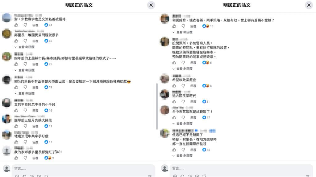 中共將用「黑道+鄰里長」滲透台灣投票！明居正剖析「手段」網驚：里長都變紅了