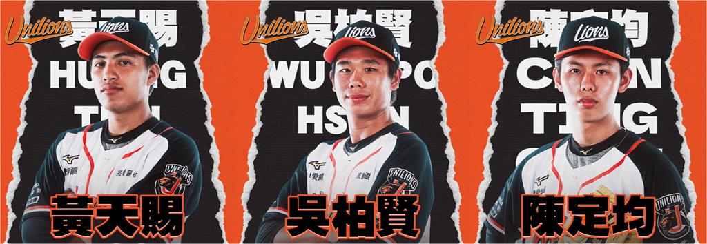 中職/統一獅季中選秀八人全數簽約!首輪曾偉喆簽約金520萬、激勵獎金100萬
