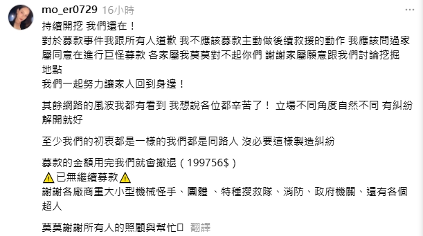 光復救災"機具女神"募款爆爭議 PO文致歉關帳號
